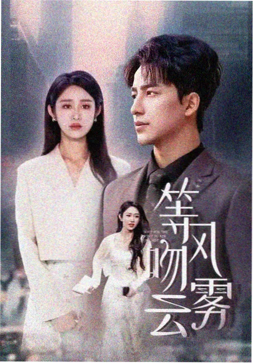 龙王归来赘婿的逆袭短剧海报