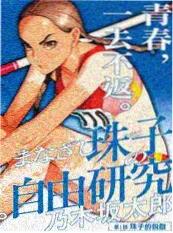 长夜书院小说漫改短剧海报